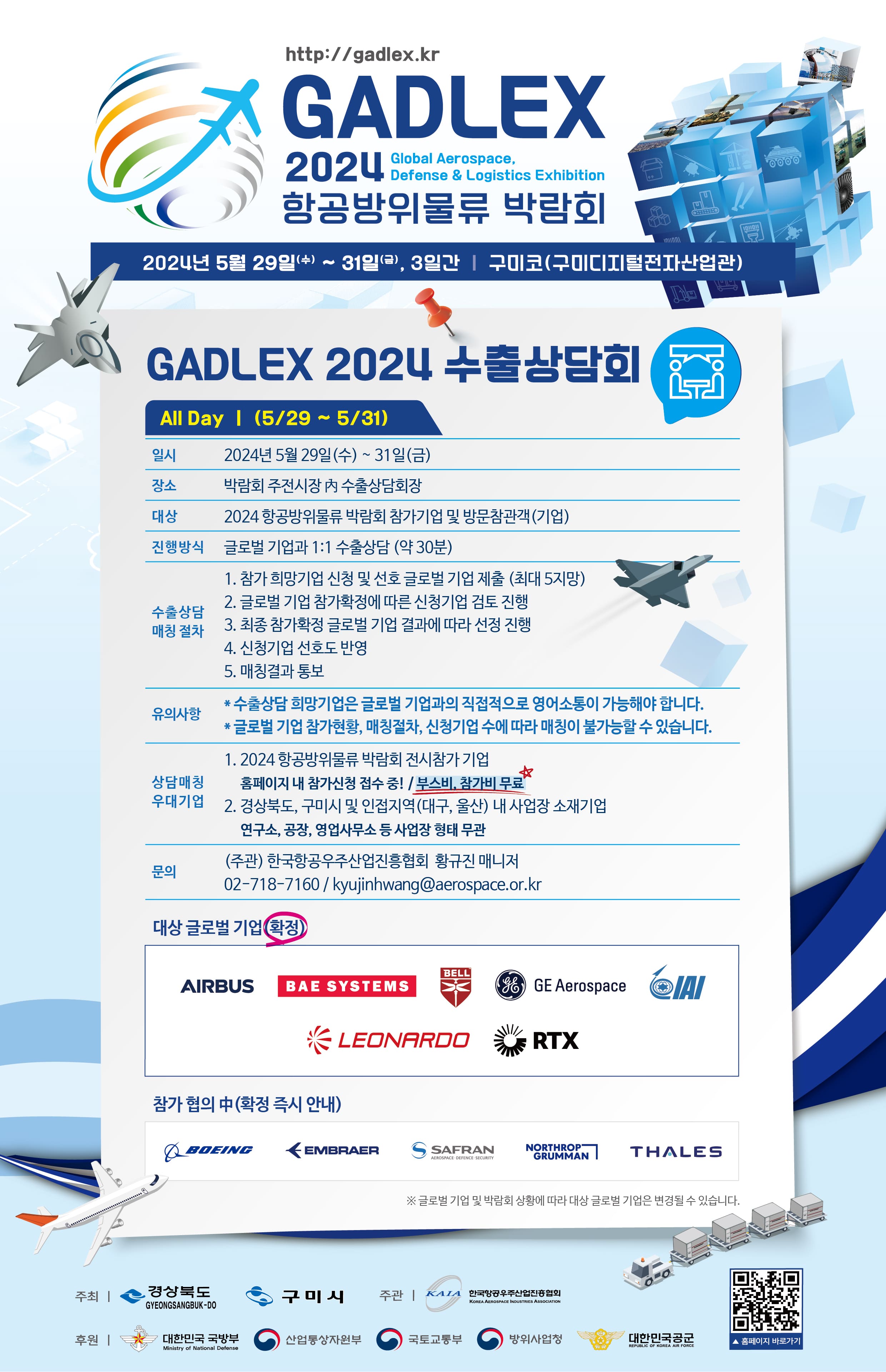 수출상담회