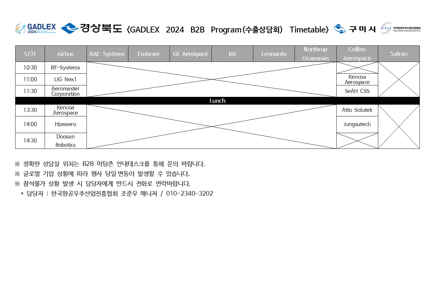 수출상담회 시간표