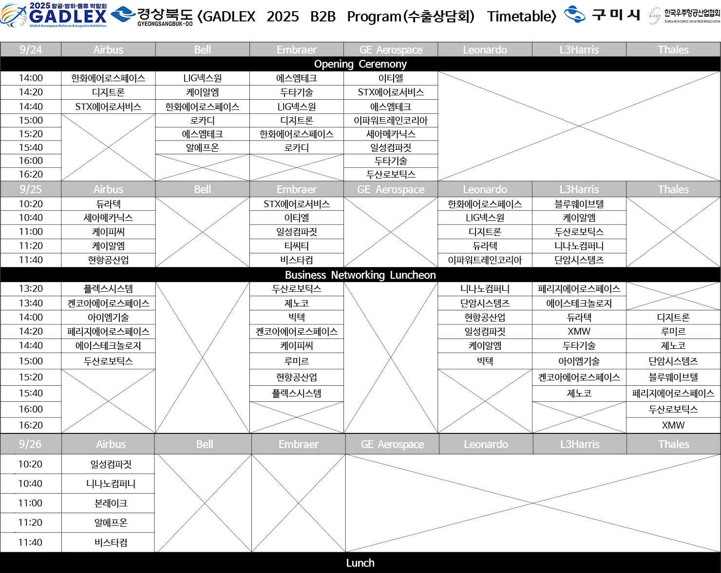 수출상담회 시간표